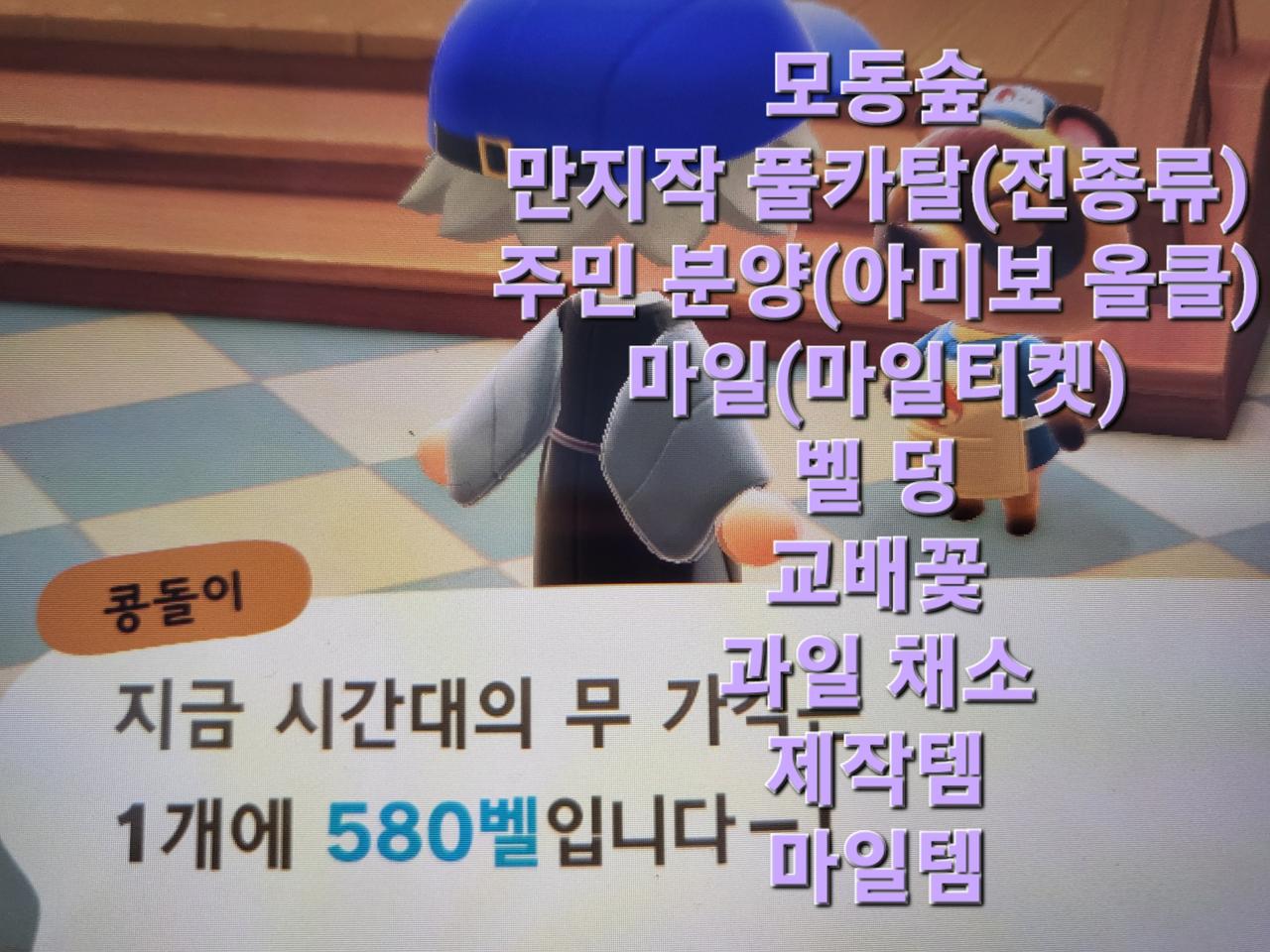 최저가모동숲풀카탈 만지작 분양 마일 벨 교배꽃 마일티켓 덩 산리오동숲