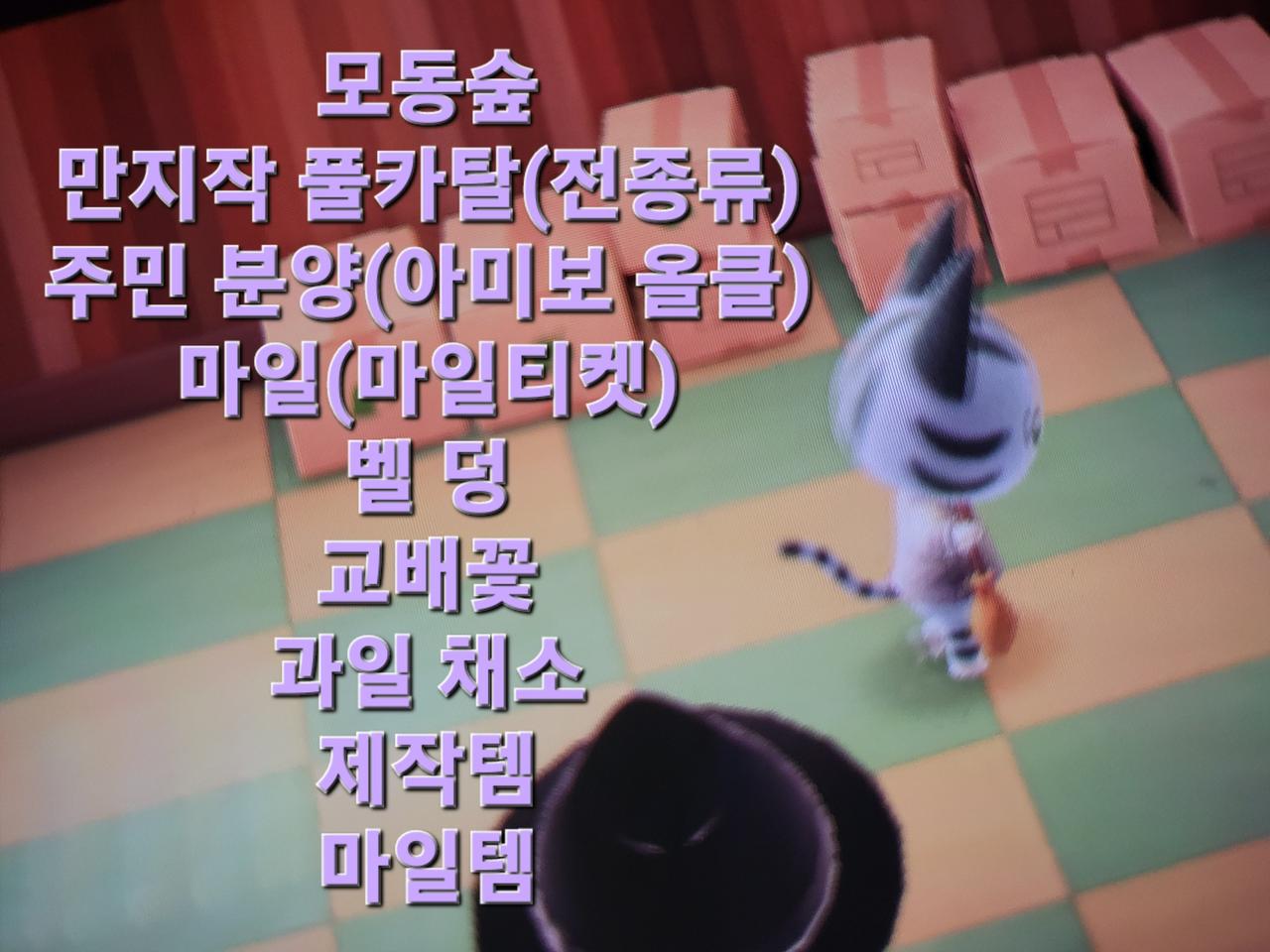 최저가 모동숲 풀카탈 동물의숲 만지작 마일 벨 덩 교배꽃 분양 과일