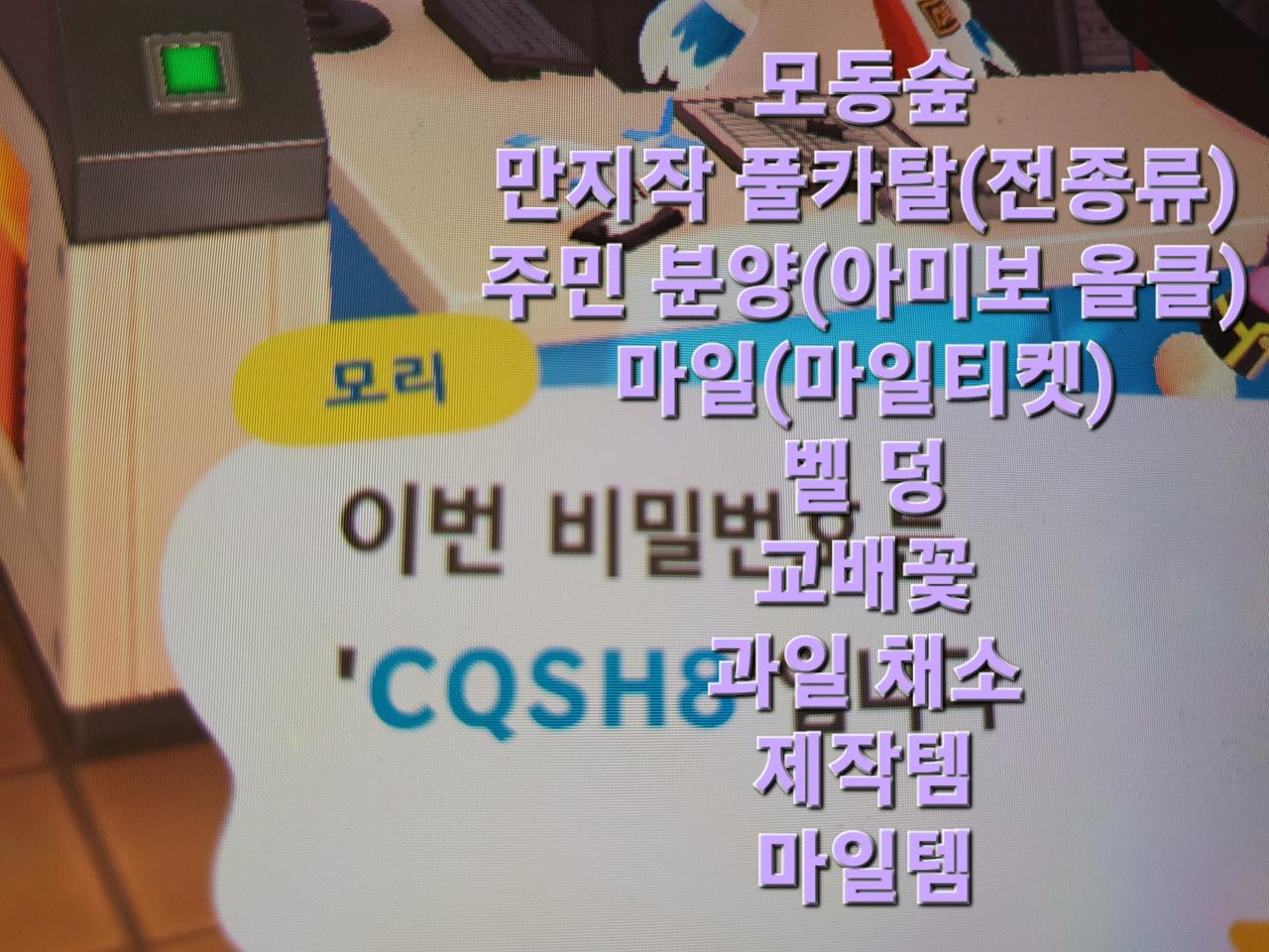 노에딧 모동숲만지작 동숲 과일 분양 풀카탈 주민 마일 벨 교배꽃 산리오덩