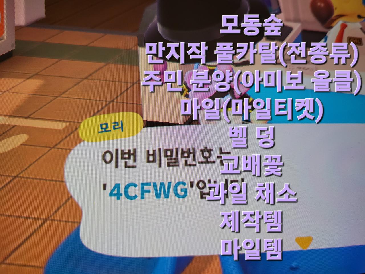 최저가 모동숲분양 풀카탈 만지작 가잡벽마일 벨 덩교배꽃과일