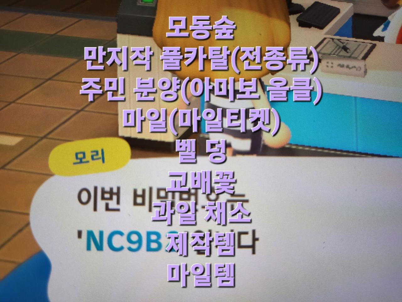 모동숲 분양 풀카탈 동물의숲 동숲 만지작 벨 가잡벽 채소 과일 덩