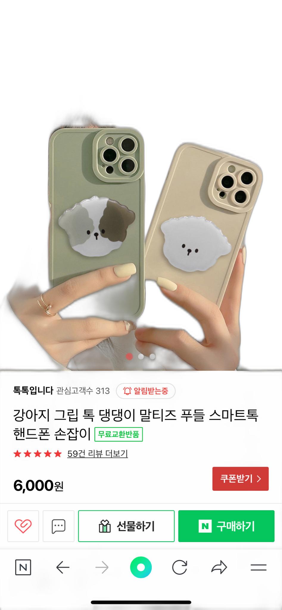 강아지 댕댕이 핸드폰 그립톡