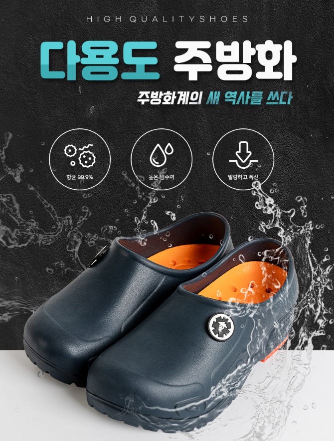 [무료배송]주방아쿠아슈즈 주방화 작업화 미끄럼방지신발 방수화