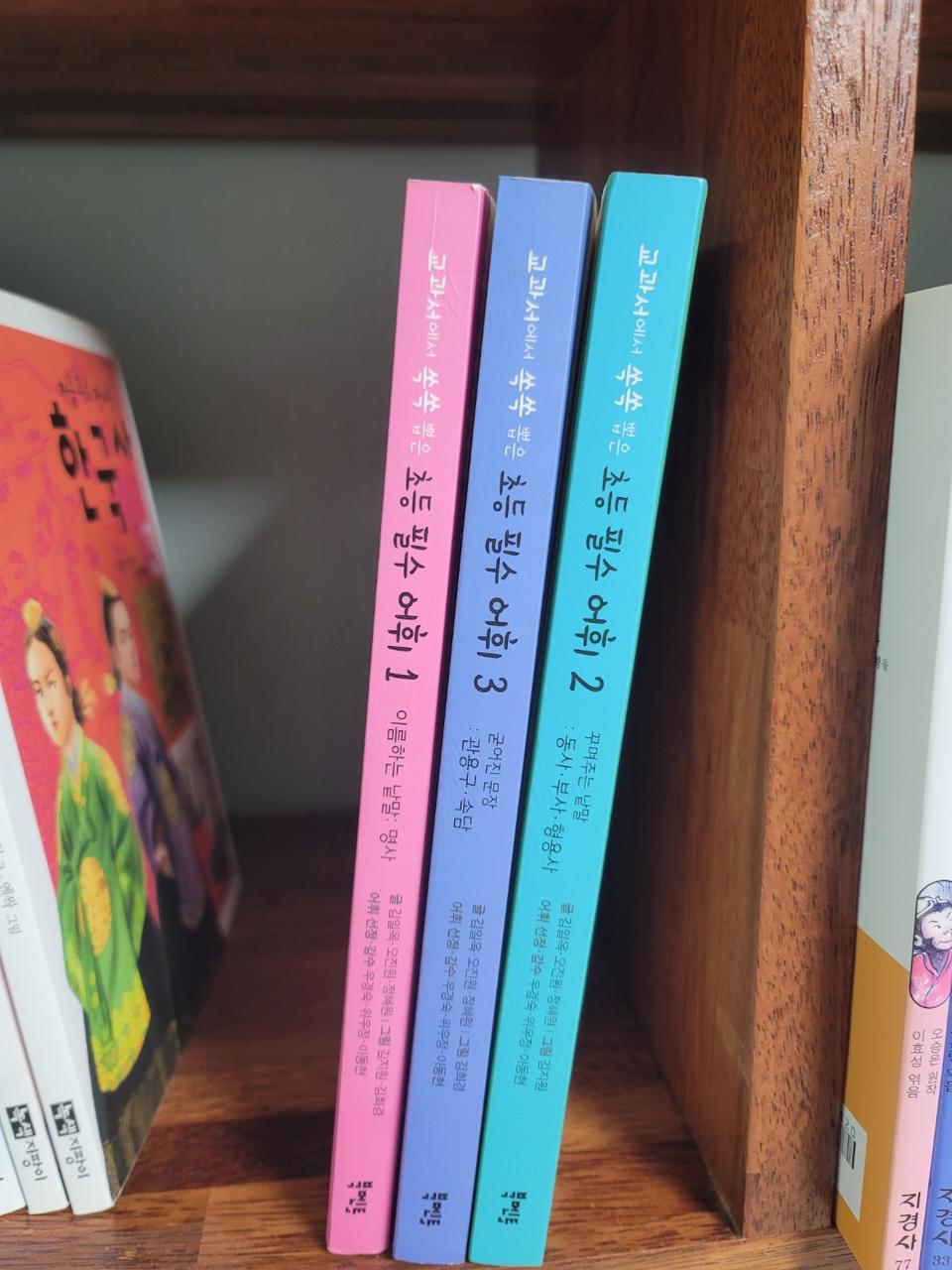 초등필수어휘3권