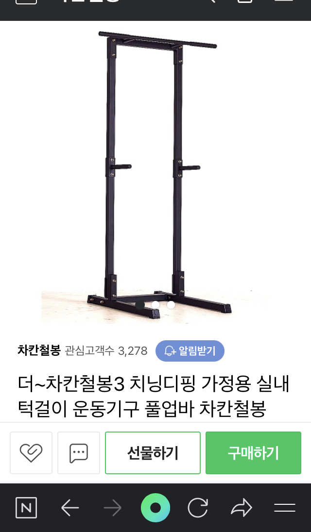 가정용(실내)턱걸이