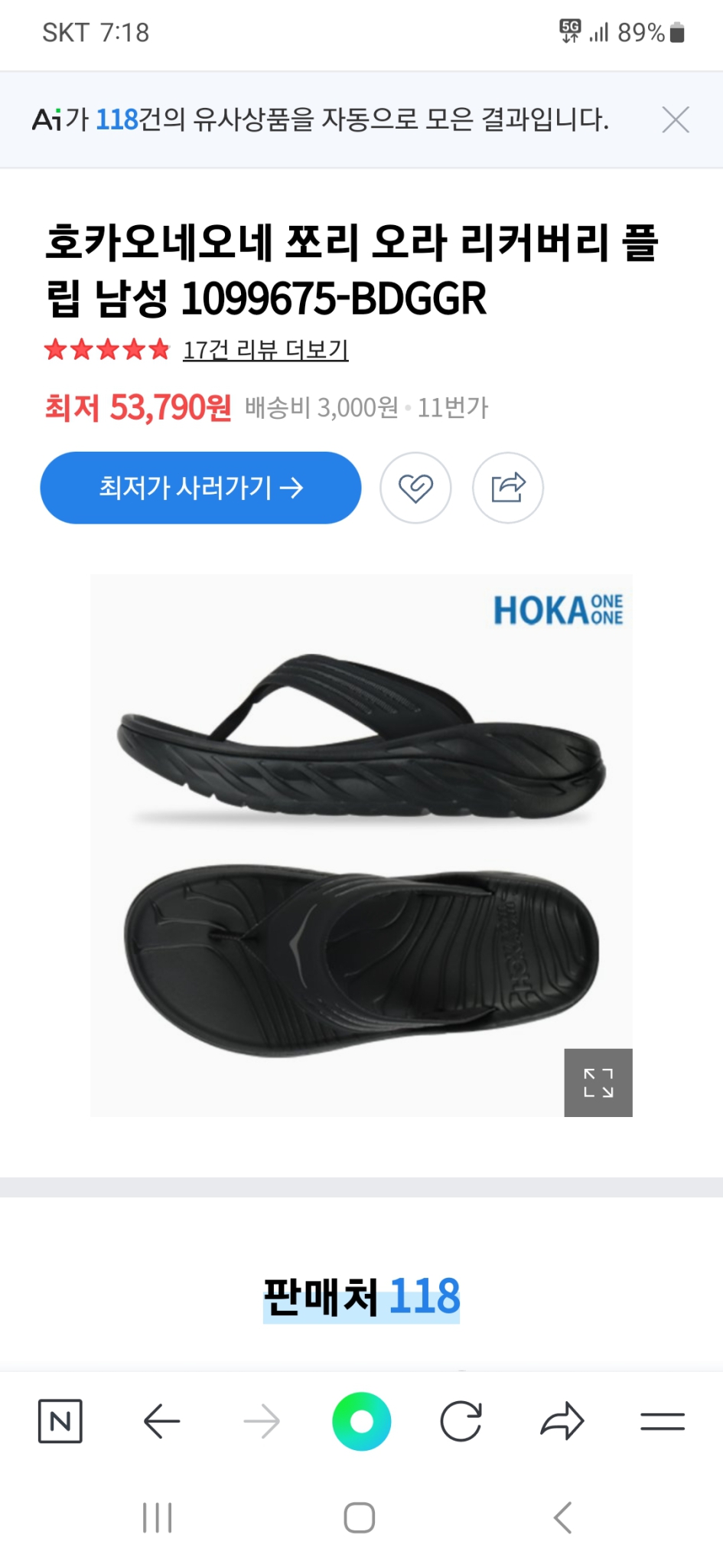 (새제품) 호카오네 리커버리 쪼리 남성270