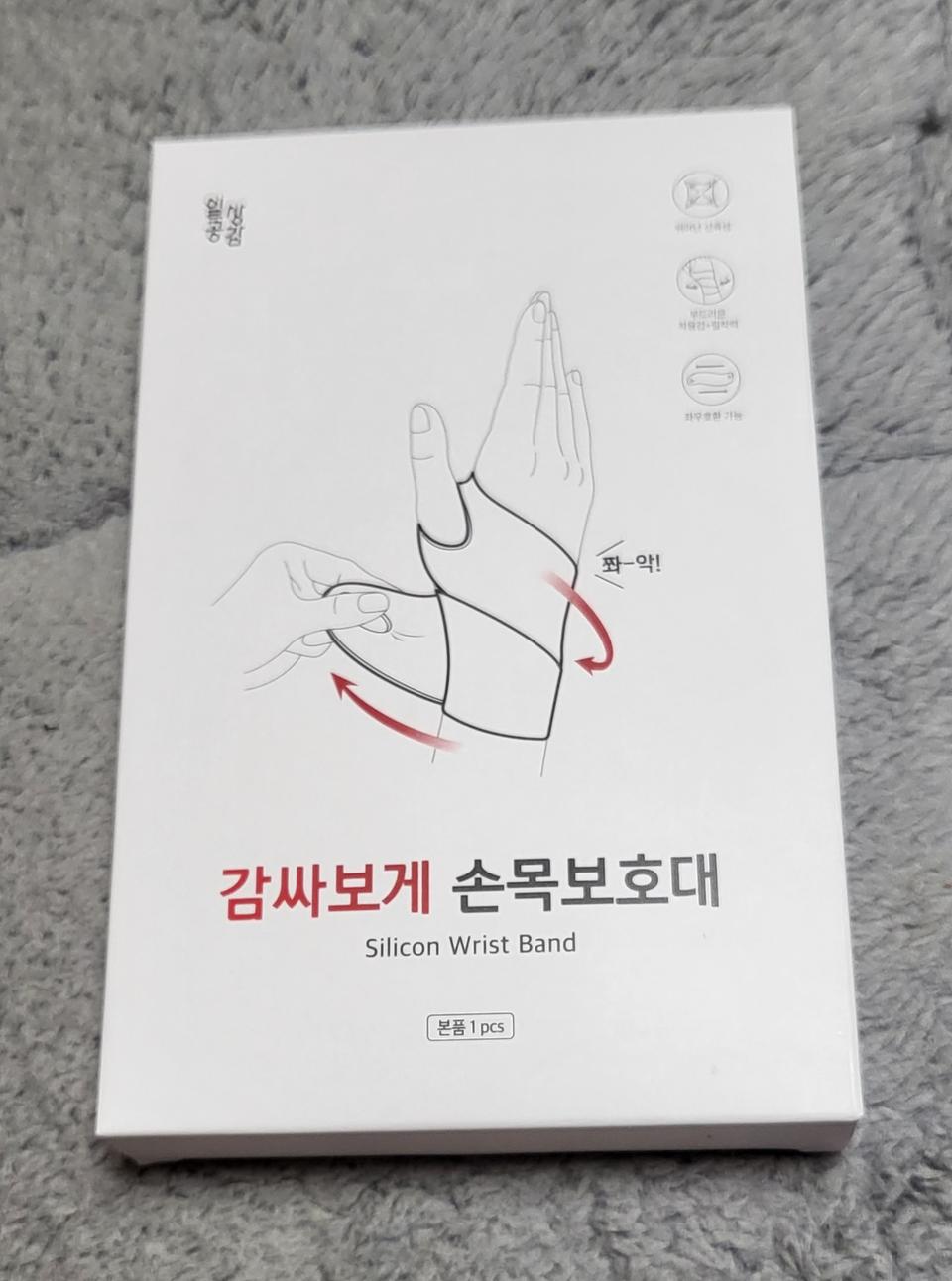 손목보호대ㅡ나눔요