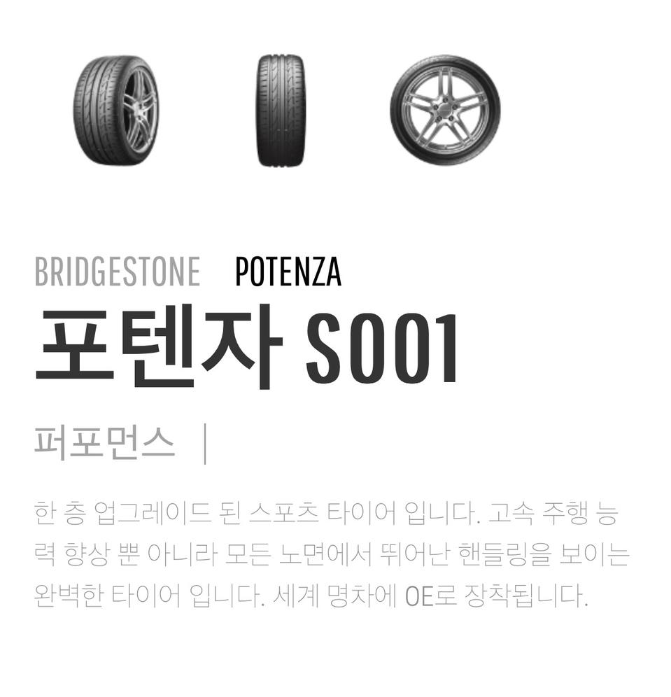 [판매] 새상품 2255017포텐자 s001 브릿지스톤 225/50R17