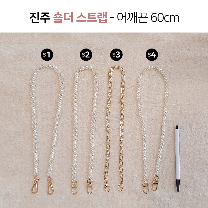 진주 어깨끈 60cm