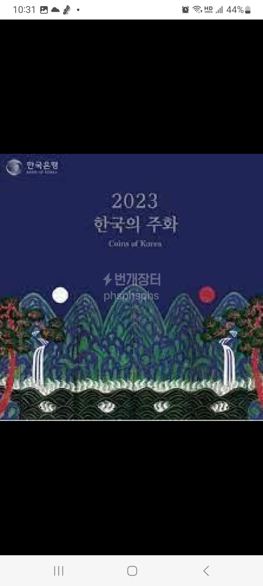 2023년도 현용주화세트 총16개 1개당25000원에 판매합니다