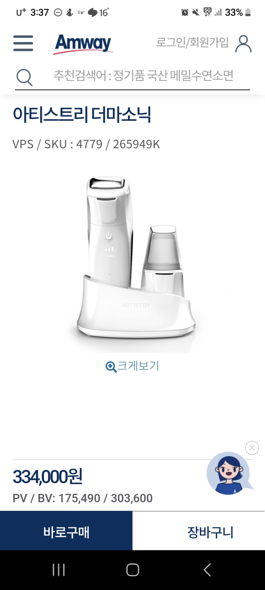 암웨이 더마소닉 새 상품