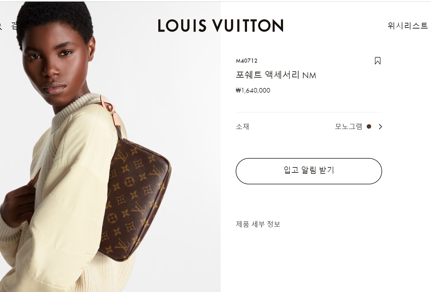 [중고A+급] 루이비통 포쉐트 악세수아 NM (포쉐트 악세사리)