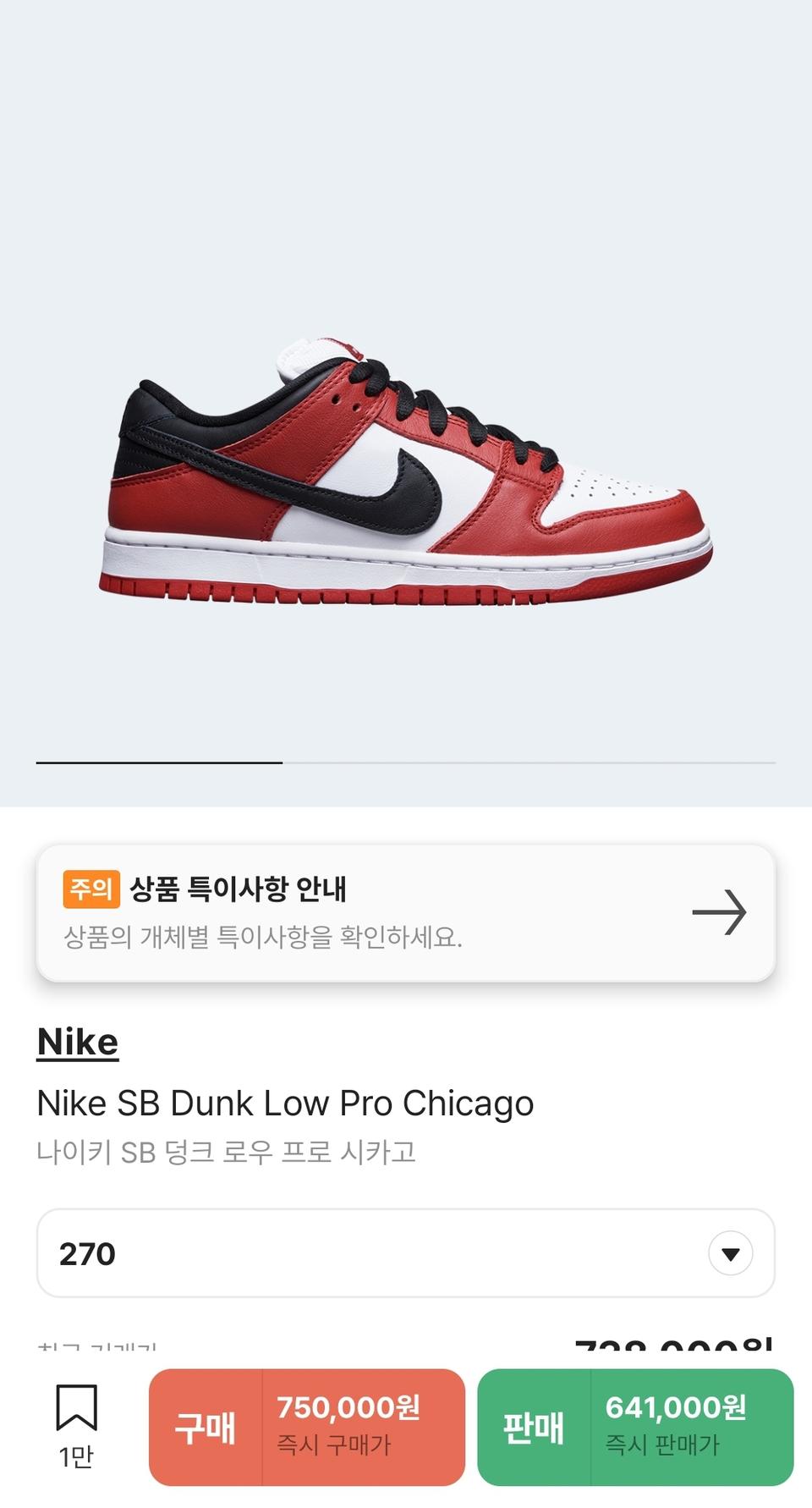 나이키 SB덩크 시카고