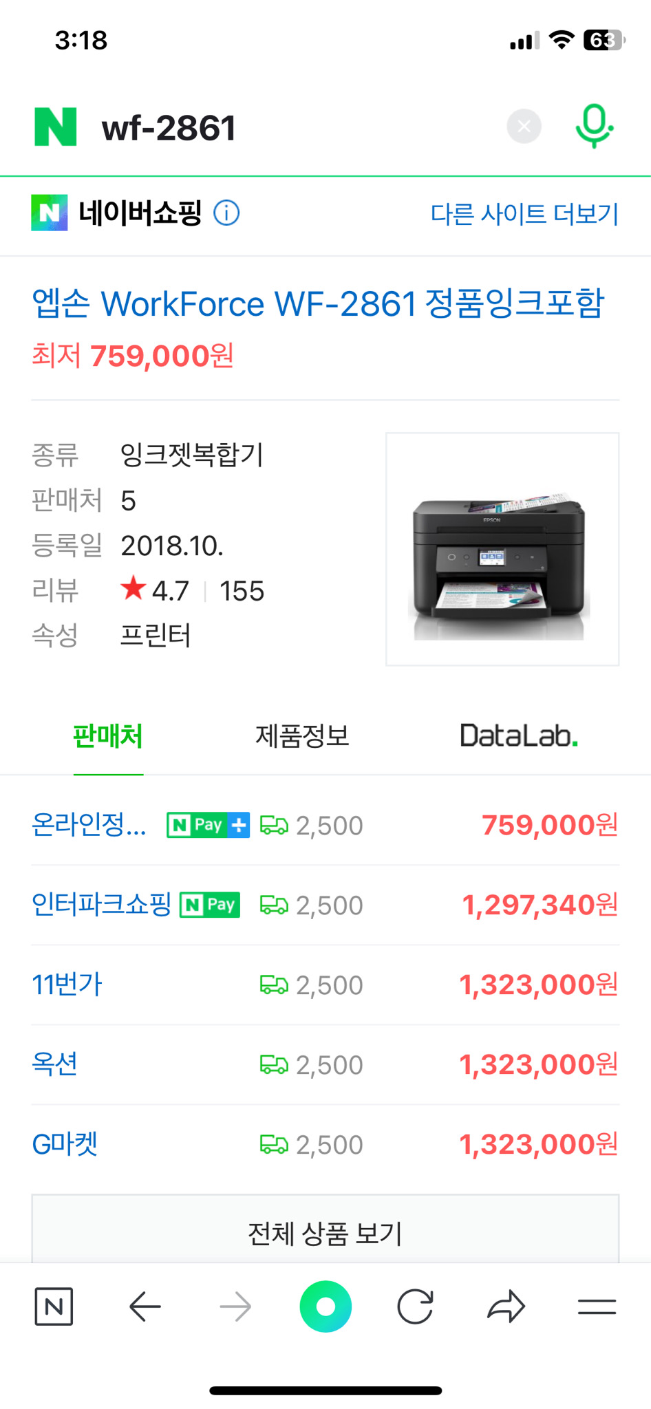 파격할인! 엡손 잉크젯 복합기 WF-2861 새상품 판매