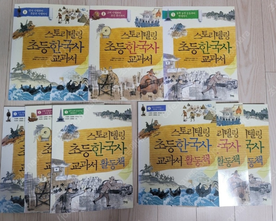 스토리텔링한국사3권 활동책3권2세트