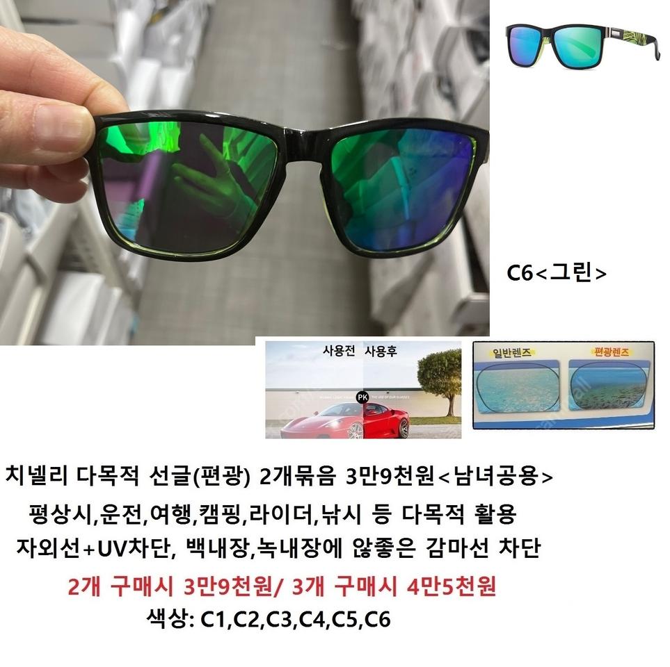 치넬리 선글(편광)2개묶음(남녀공용)
