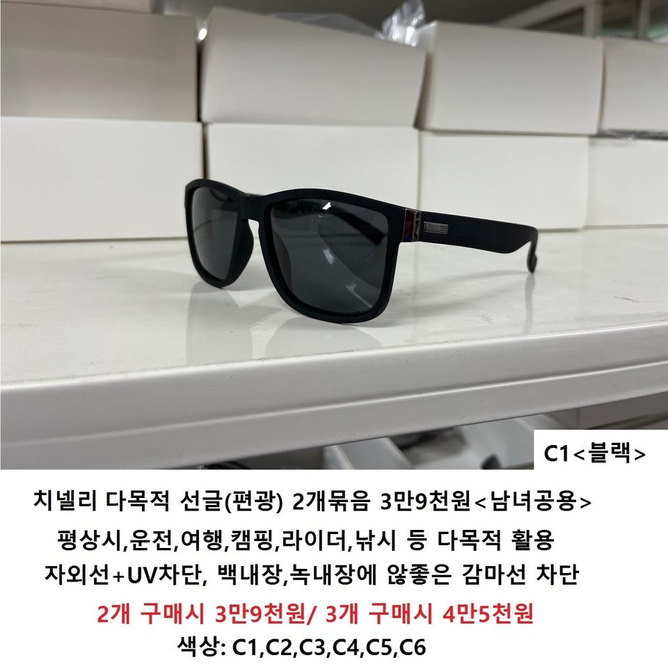 피넬 다목적선글(편광)남녀공용 2개묶음