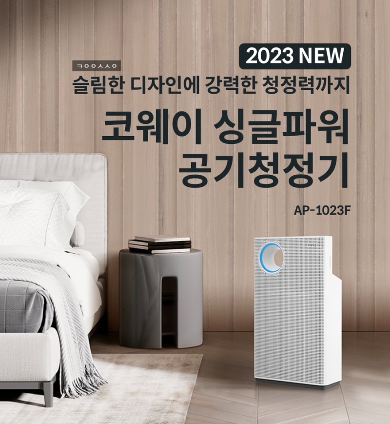 코웨이 갓성비 공기청정기
