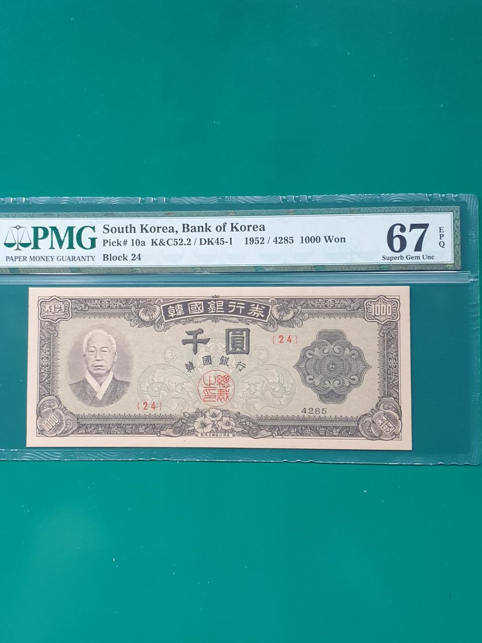 옛날돈 옛날지폐 좌이박천원 (중앙인천원)PMG67등급 완전미사용