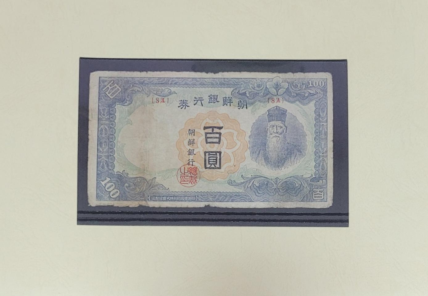 (옛날돈지폐) 정백원 조선은행