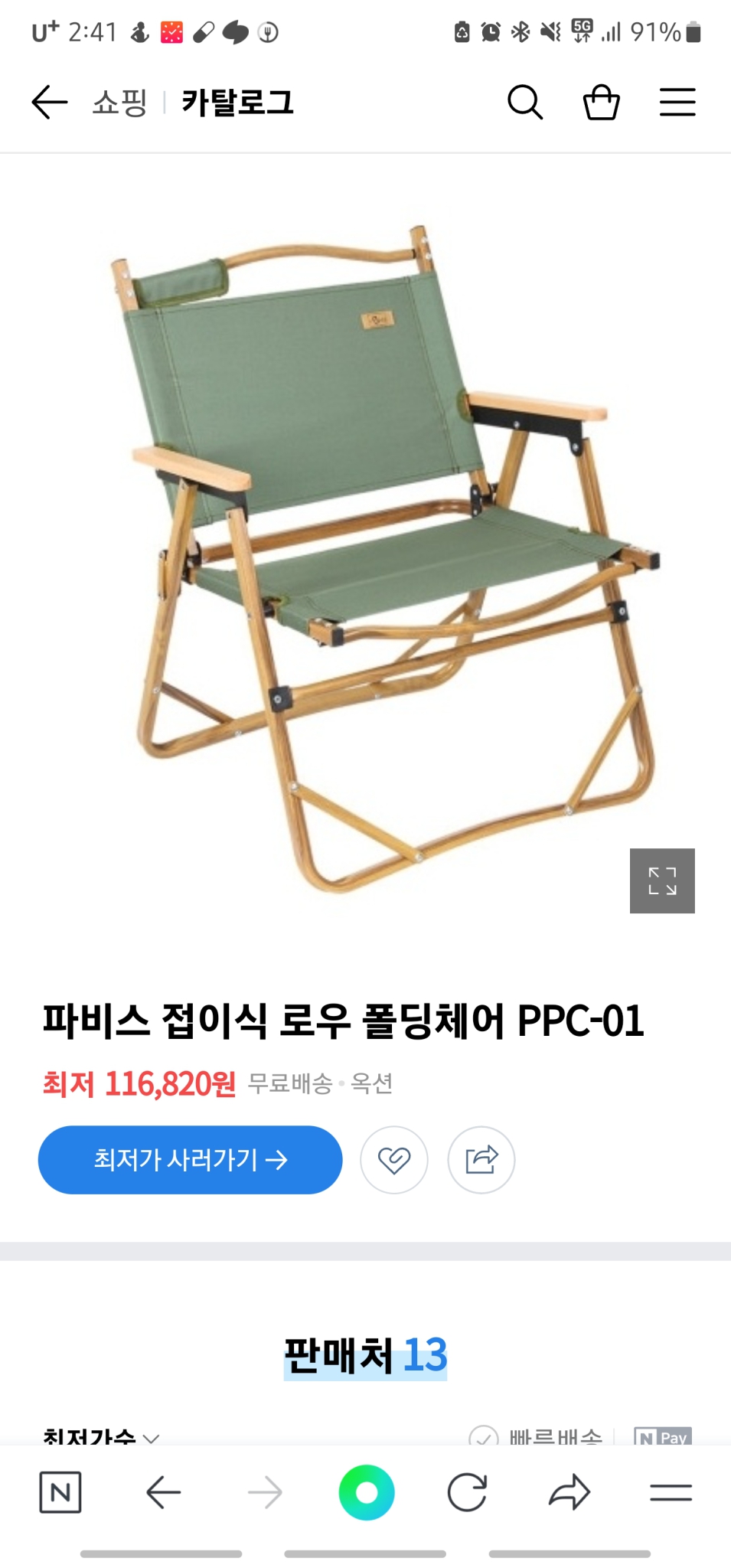 파비스 캠핑용 접이식 로우 폴딩체어 우드감성 PPC-01(새제품)