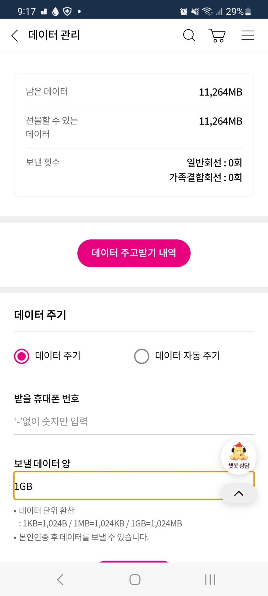 엘지 유플러스 LTE데이터 2기가