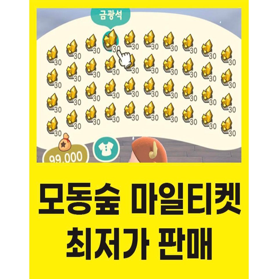 동물의숲 벨 덩 모동숲 마일티켓 아이템 가구 레시피 ... | 세컨웨어 동물의숲 벨 덩 모동숲 마일티켓 아이템 가구 레시피 ... | 세컨웨어