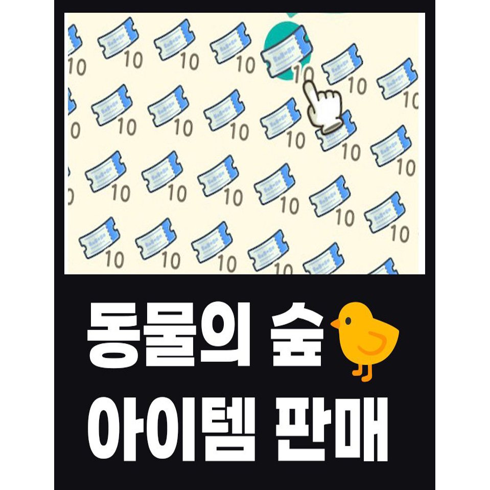 동물의숲 덩 마일티켓 모동숲 아이템 판매 레시피 재료... | 세컨웨어 동물의숲 덩 마일티켓 모동숲 아이템 판매 레시피 재료... | 세컨웨어