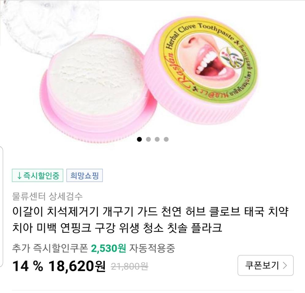 재구매 치약 미백치약 허브치약 누런이 하얀이 6000원 잇몸치료 무료배송