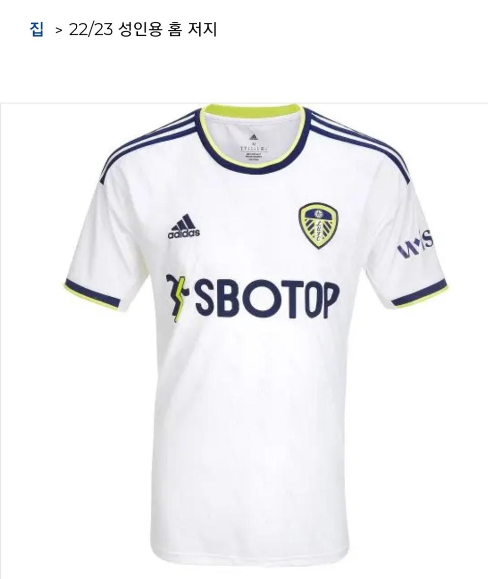 리즈유나이티드 유니폼