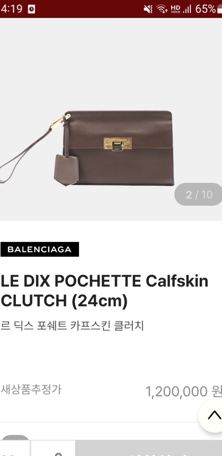 발렌시아가 르 딕스 클러치