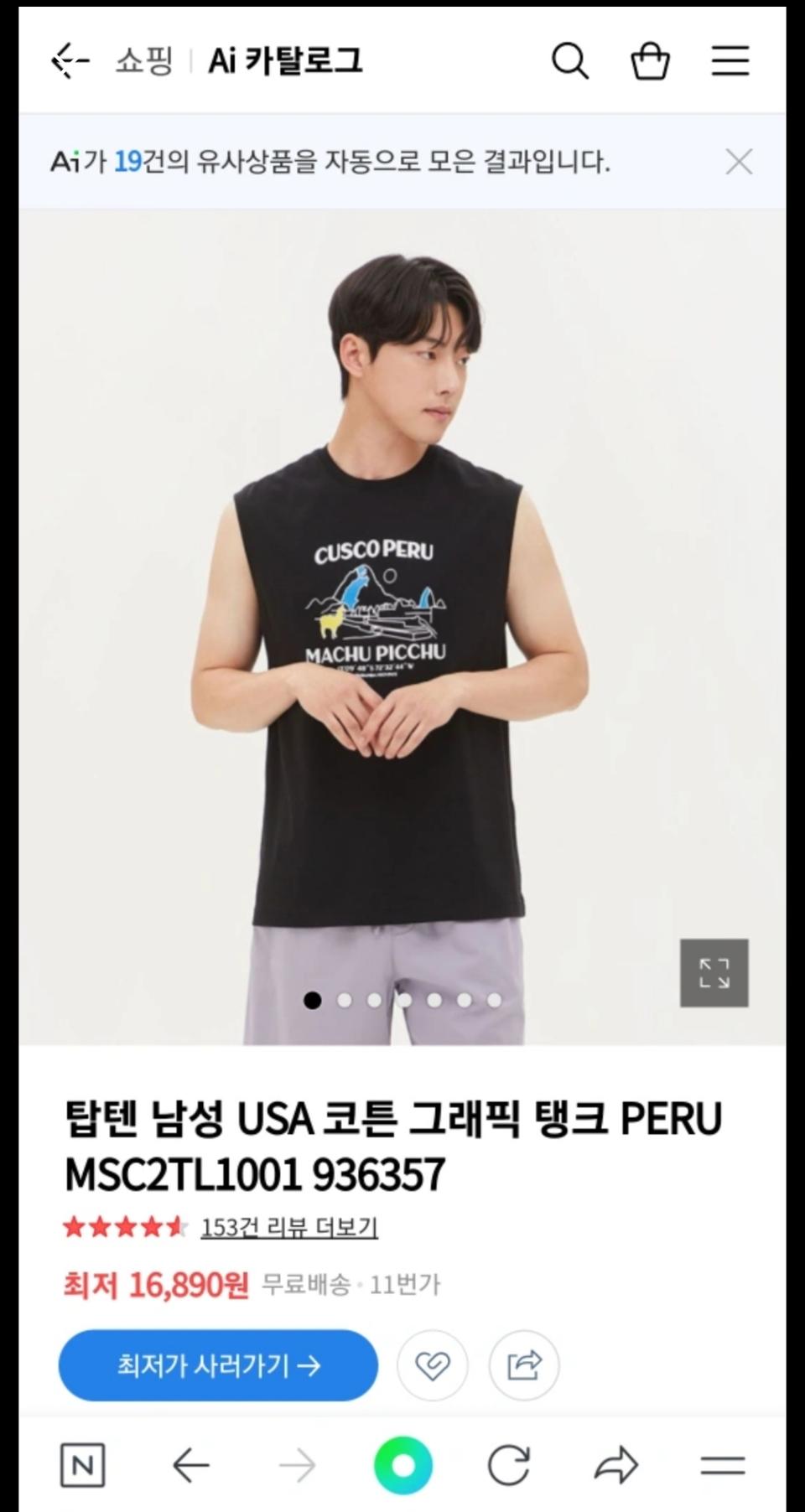 탑텐 USA코튼 머슬 나시티