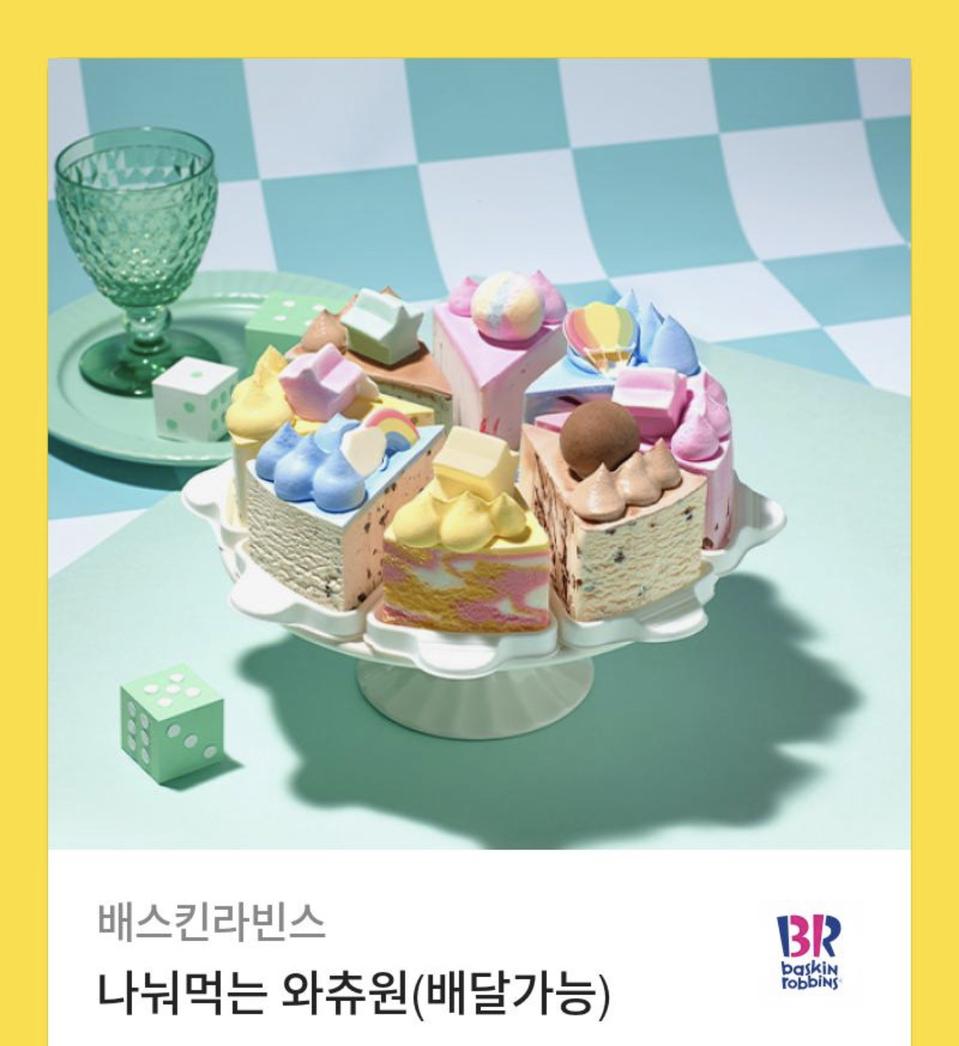 베스킨라빈스 케잌 기프티콘 판매합니다