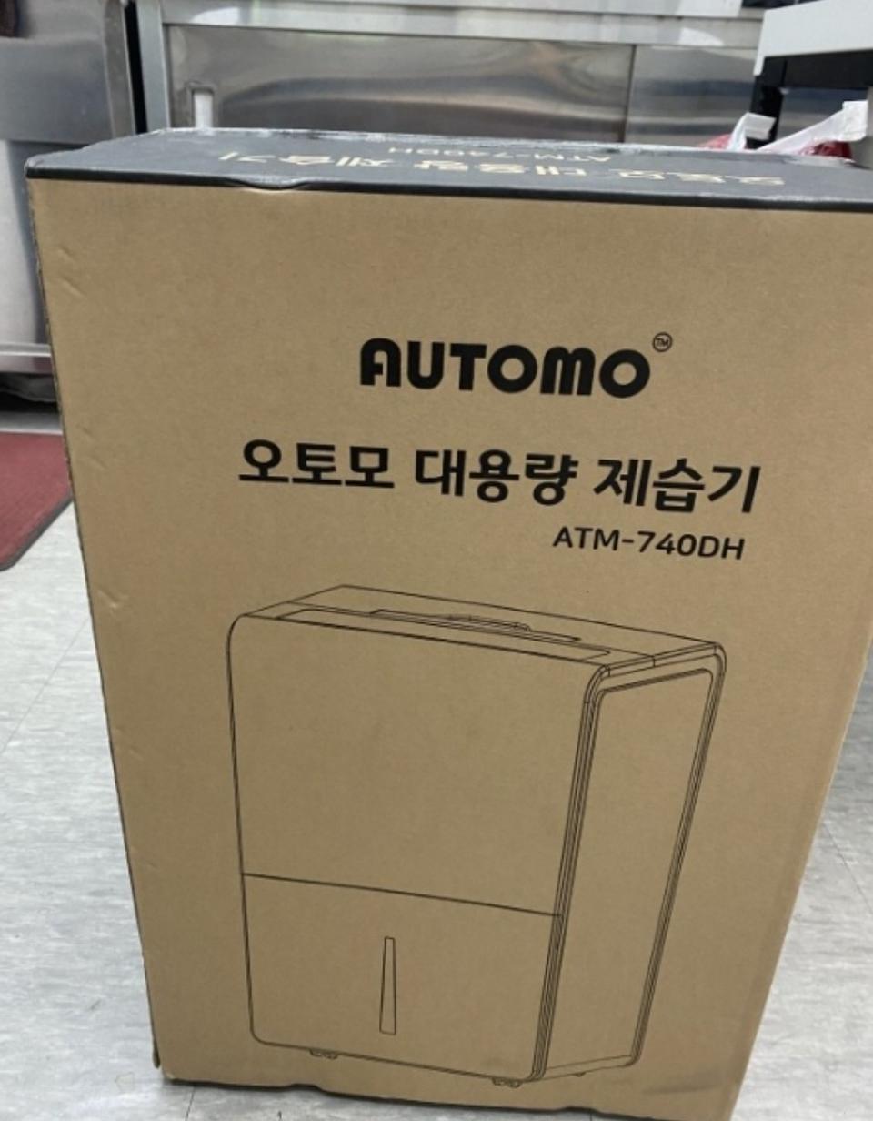 대용량 제습기 74리터