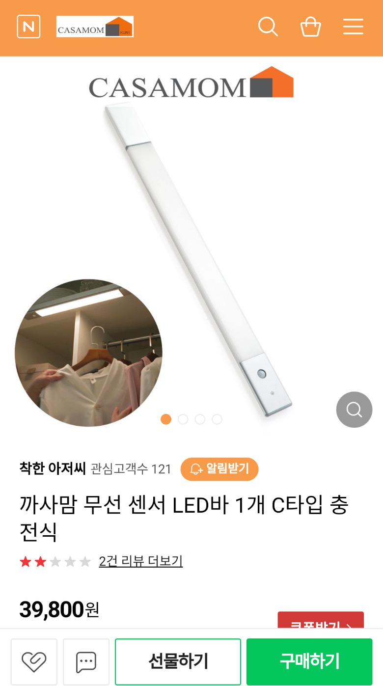 까사맘무선센서LED바 C타입충전식 스탠드포함  미개봉신품