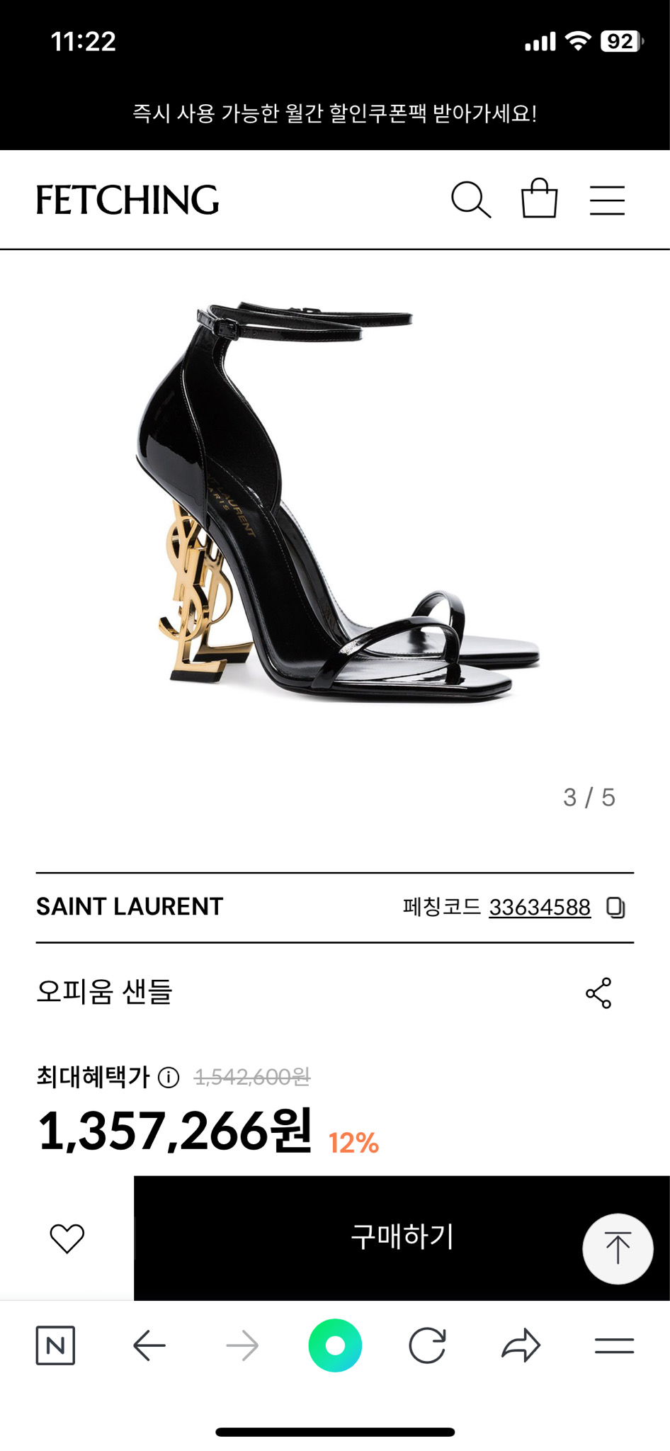 생로랑 오피움 샌들