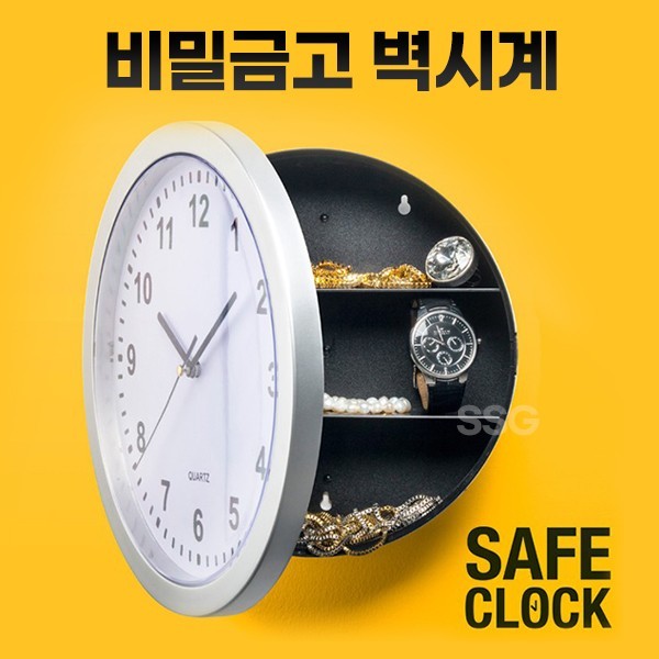 ⛔[무료배송] 시크릿 비밀금고 벽시계 / 비상금 귀중품 보관 10인치금고
