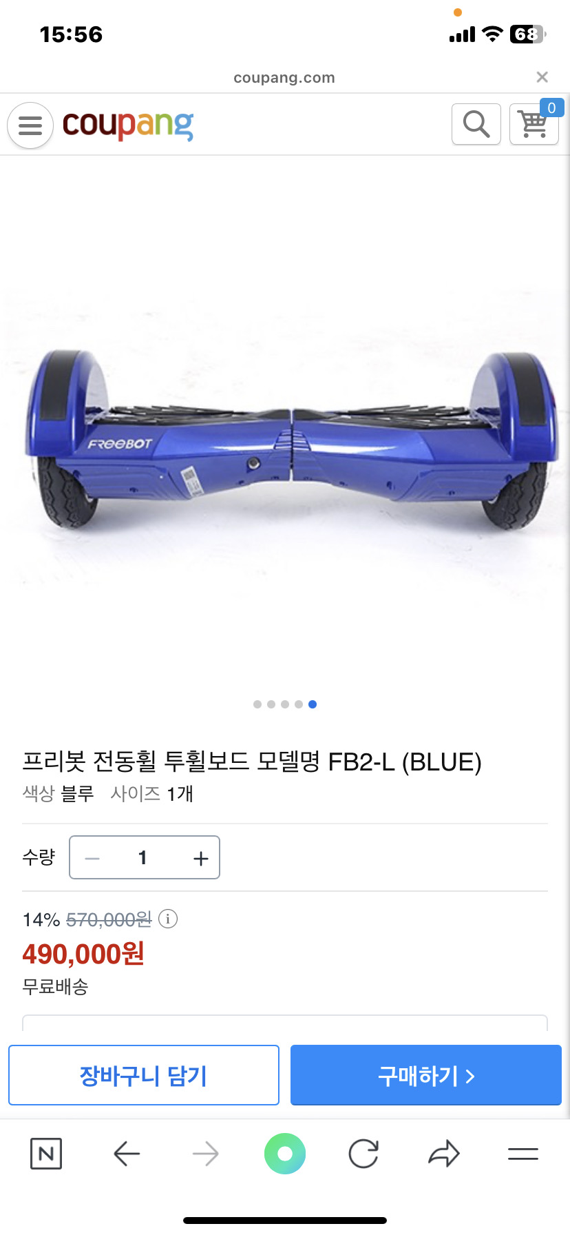 프리봇 전동휠 풀세트