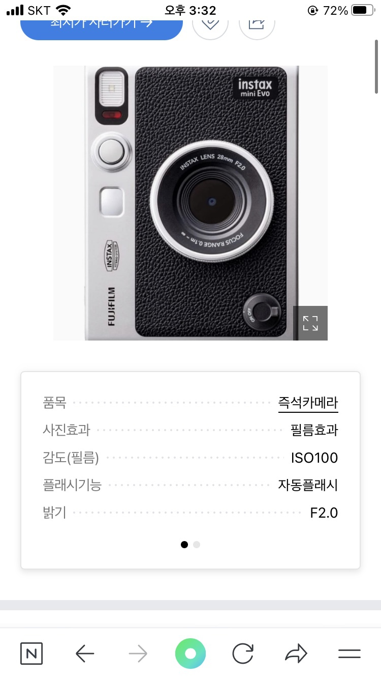 인스탁스 미니에보