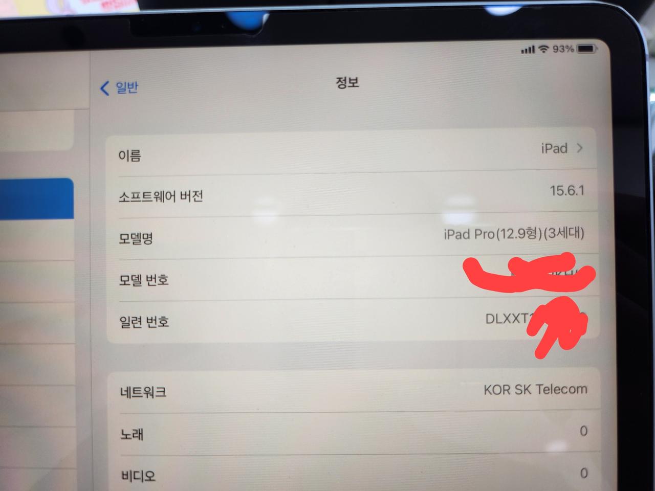 아이패드 프로 3세대 셀룰러 256G 12.9인치