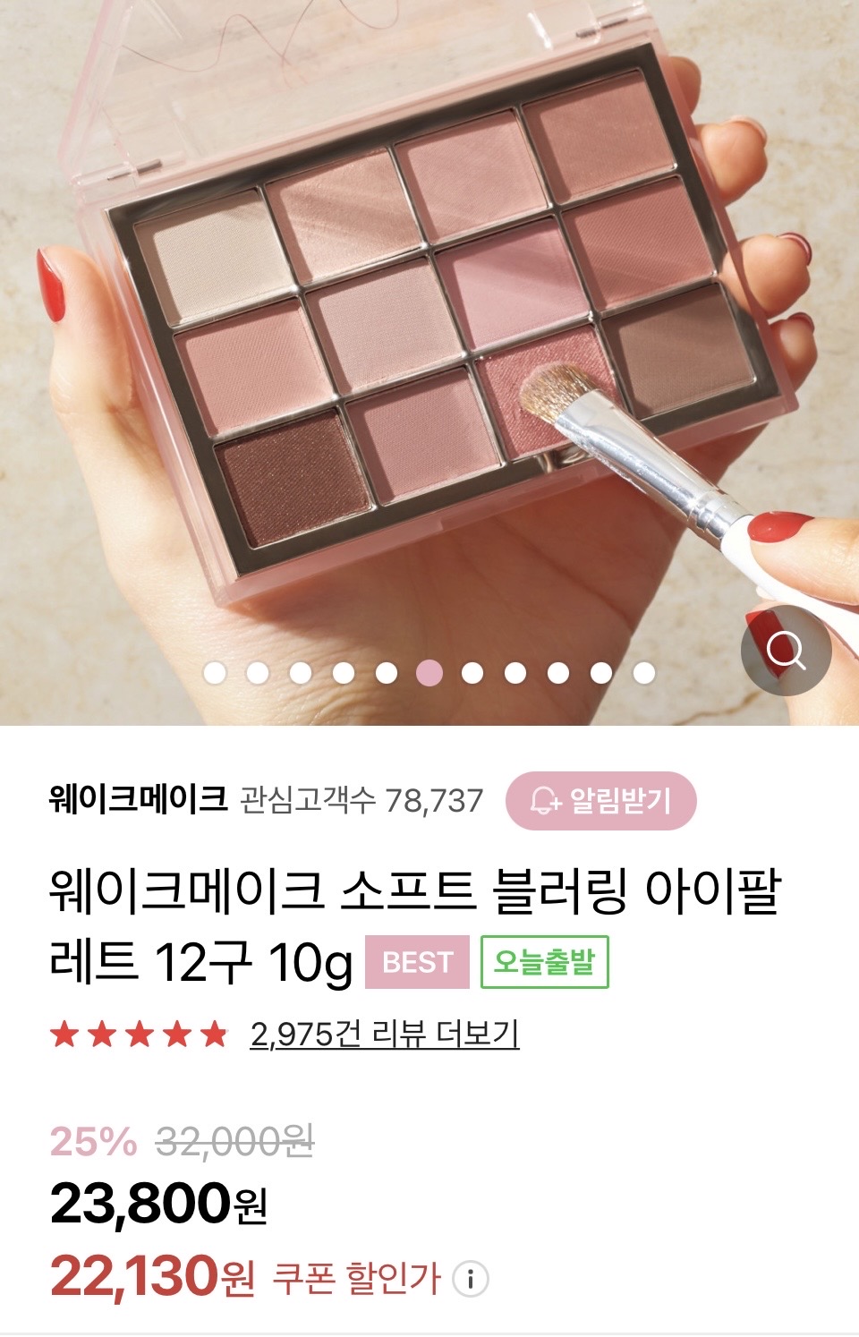 웨이크메이크 섀도우 팔레트 2호 생기블러링