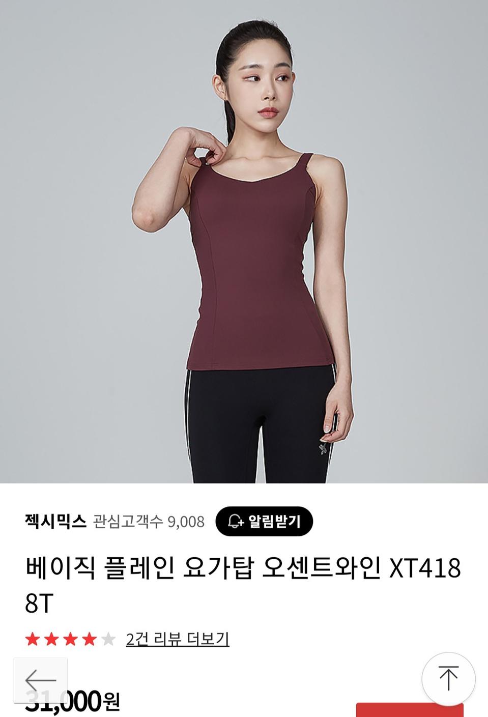 (새상품)젝시믹스 플레인 요가탑 브라탑 나시 오센트와인