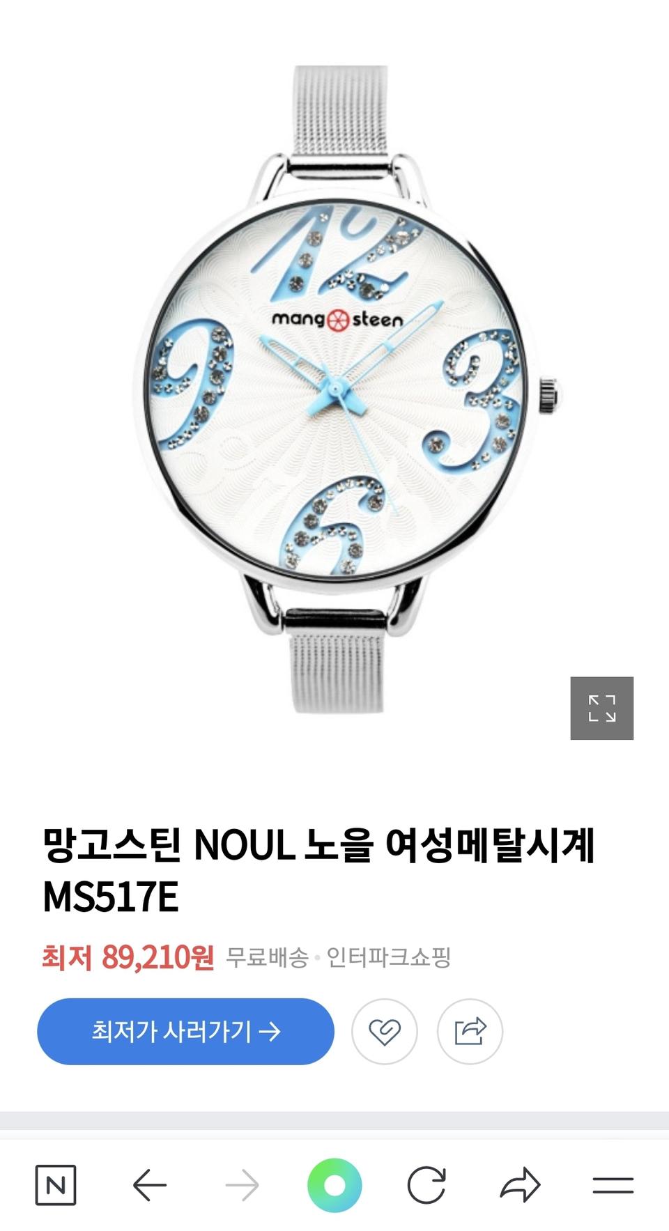 망고스틴 메탈시계