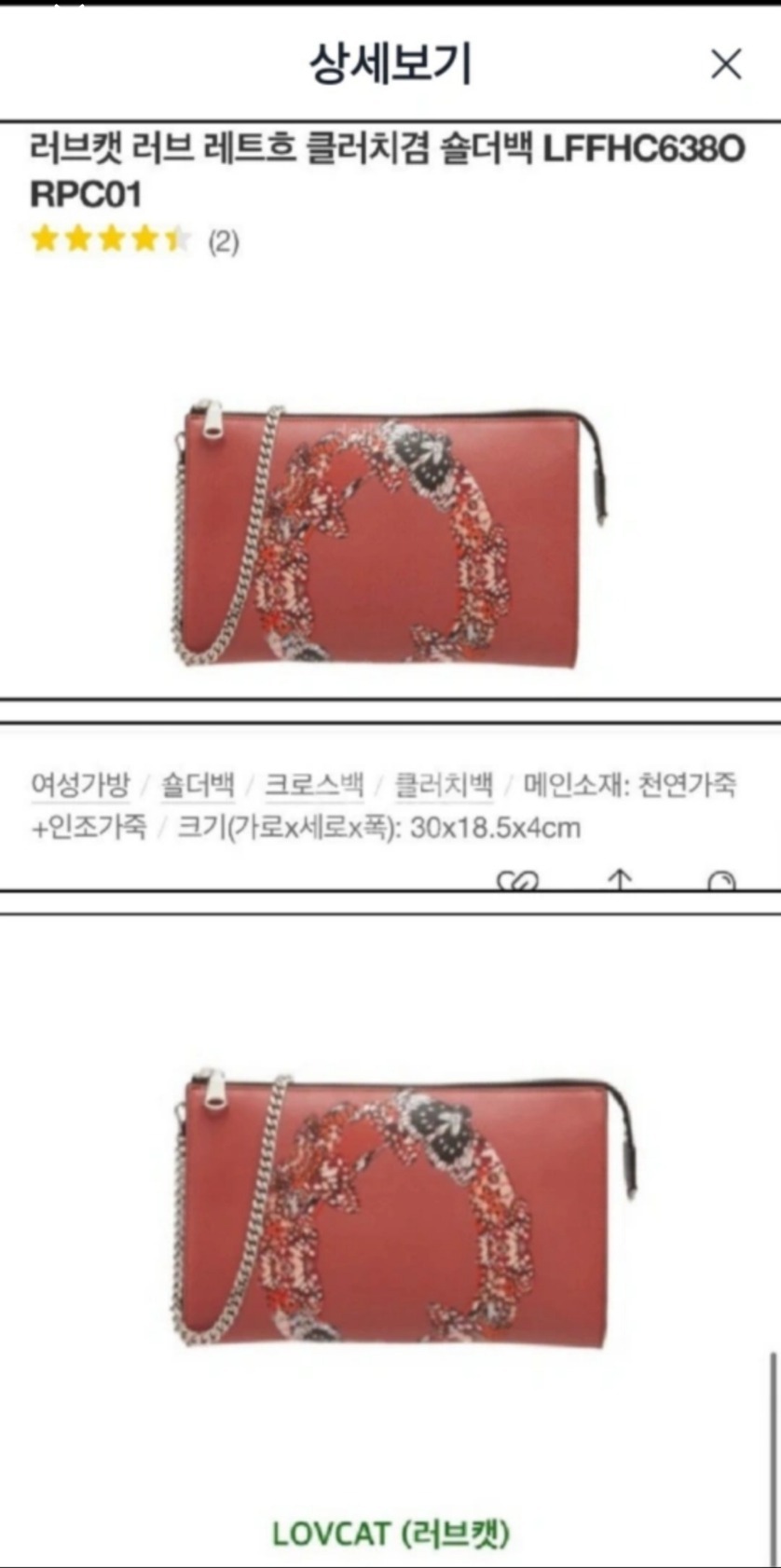 러브켓)1번단시간착용 새드아웃한정판여성가방