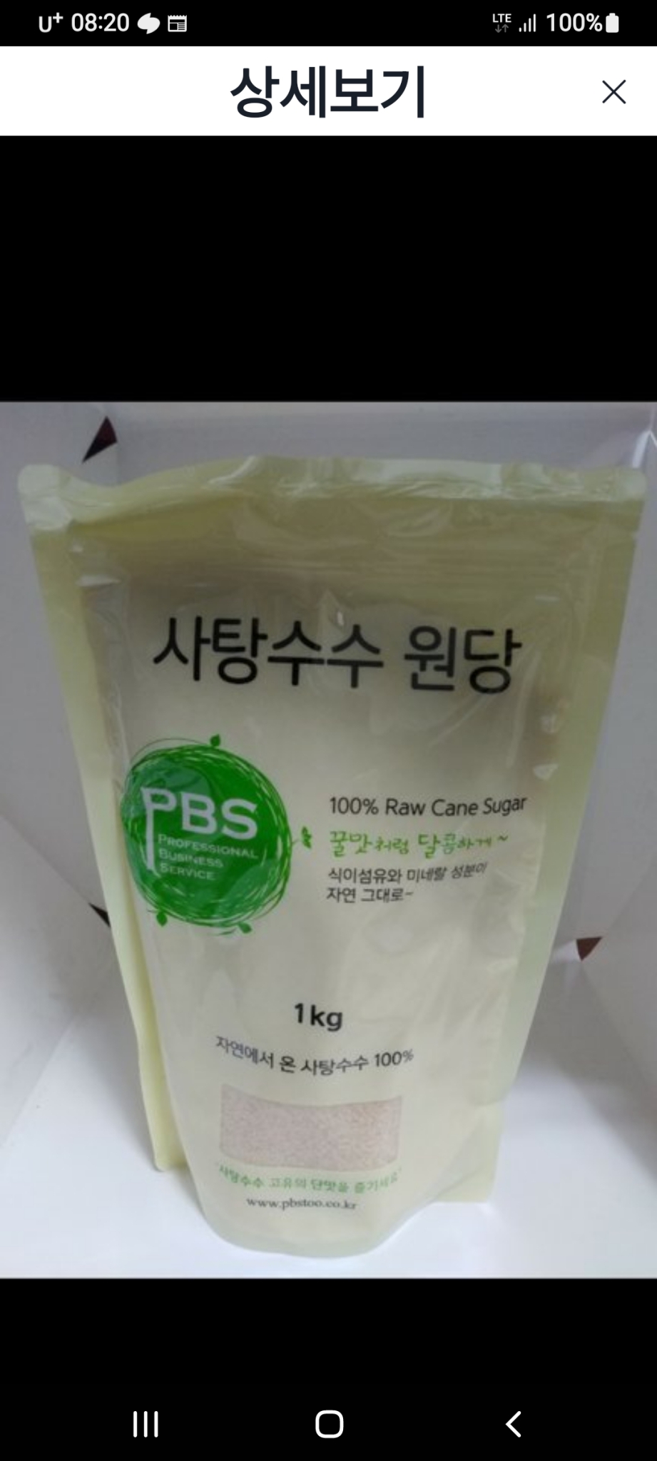 최고급 두번 정제한 원당입니다