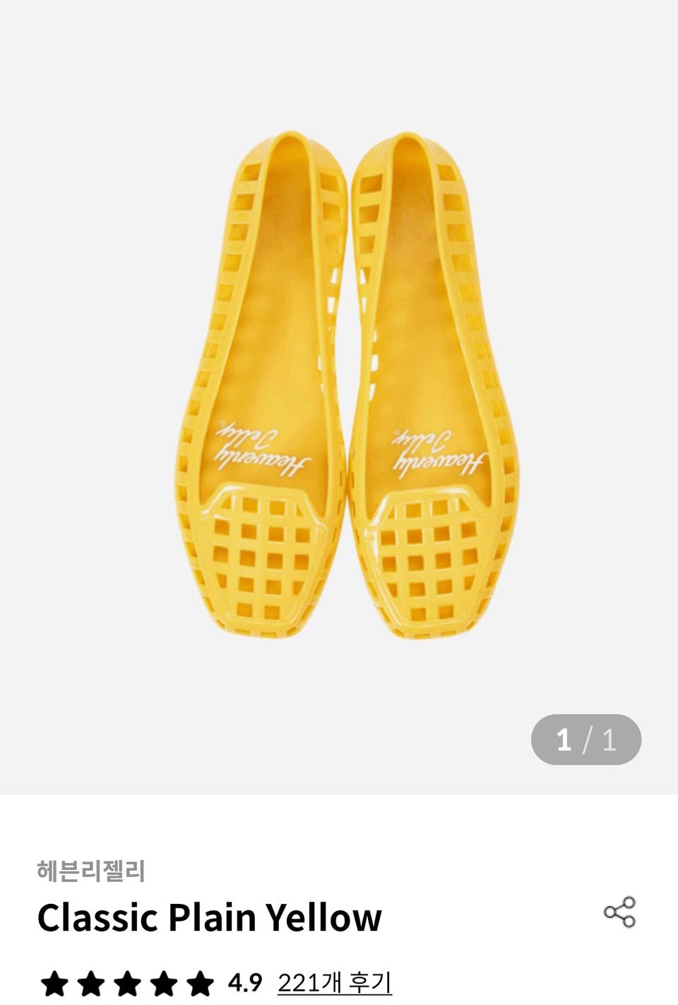 새상품-헤븐리 젤리슈즈 콰니 옐로우 240