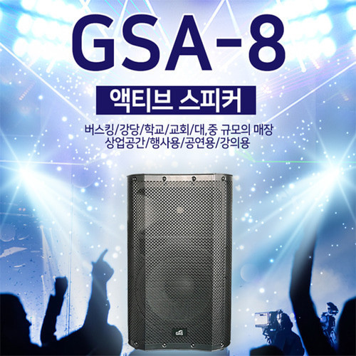 최고급 8인치액티브스피커 판매