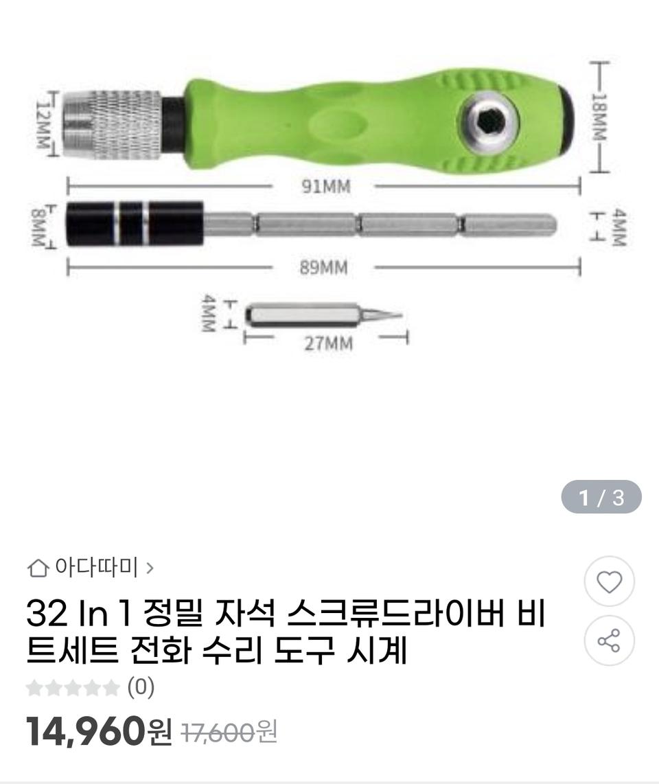 전자제품수리 마그네틱자석드라이버비트