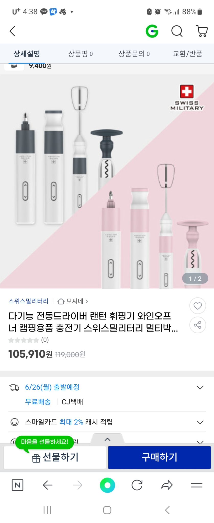 스위스밀리터리 멀티박스