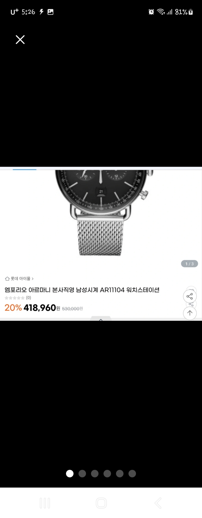 정품 알마니시계
